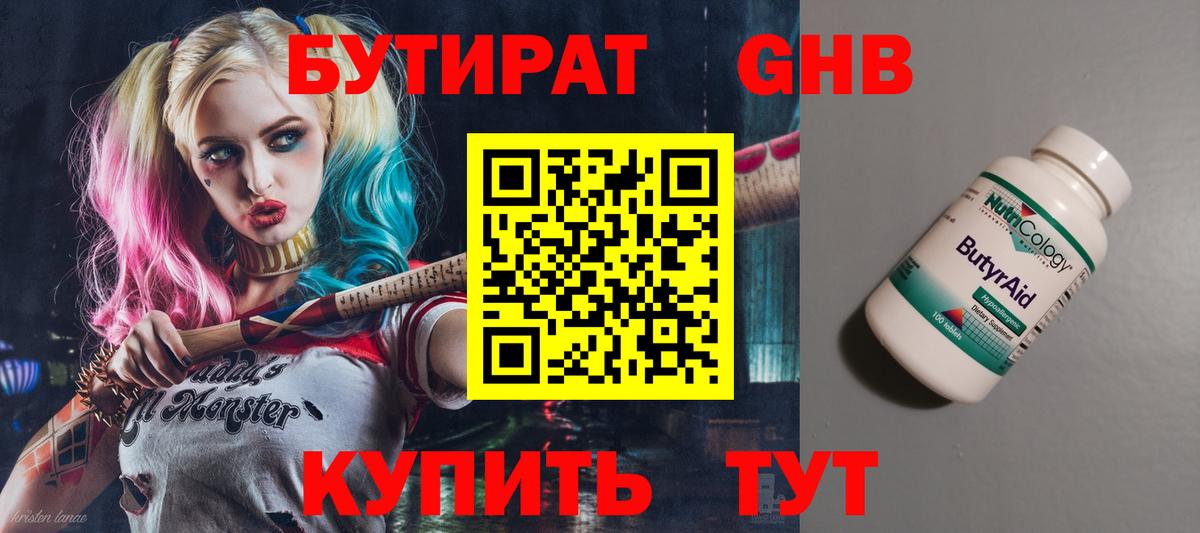 Бутират GHB  Вход с VPN  Заречный 