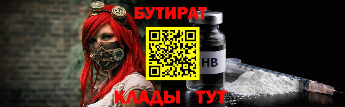 БУТИРАТ бутандиол Заречный