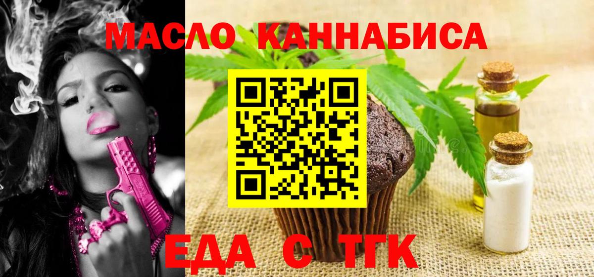 Cannafood конопля  Вход с VPN  Заречный 