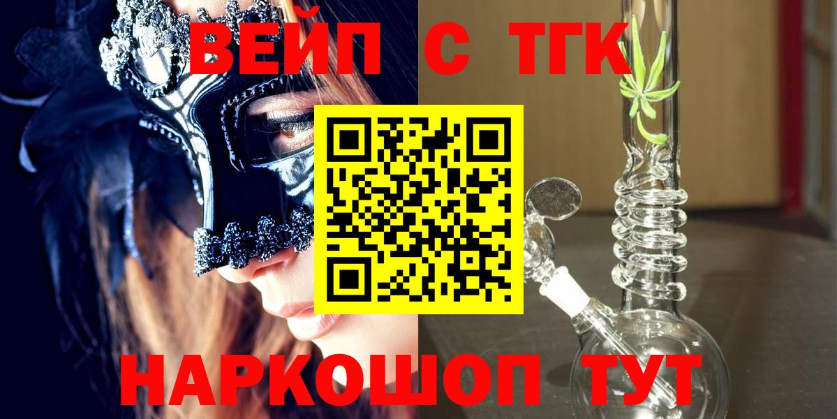 ТГК гашишное масло  Вход с VPN  Заречный  закладки  ТГК жижа 